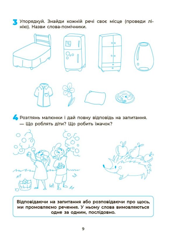Впевнений старт Підготовка до школи Грамота 5-6 років Ціна (цена) 79.89грн. | придбати  купити (купить) Впевнений старт Підготовка до школи Грамота 5-6 років доставка по Украине, купить книгу, детские игрушки, компакт диски 4