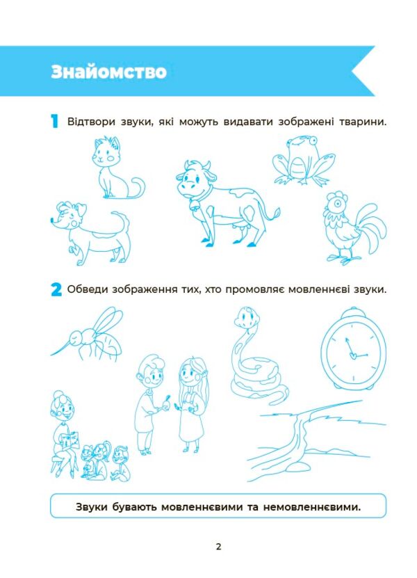 Впевнений старт Підготовка до школи Грамота 5-6 років Ціна (цена) 79.89грн. | придбати  купити (купить) Впевнений старт Підготовка до школи Грамота 5-6 років доставка по Украине, купить книгу, детские игрушки, компакт диски 1