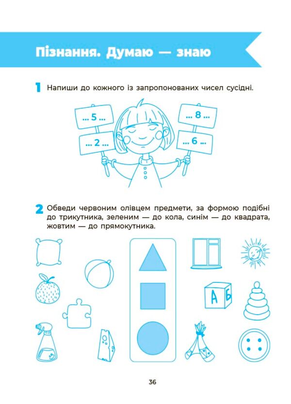 Впевнений старт Підготовка до школи Математика 5-6 років Ціна (цена) 79.89грн. | придбати  купити (купить) Впевнений старт Підготовка до школи Математика 5-6 років доставка по Украине, купить книгу, детские игрушки, компакт диски 7