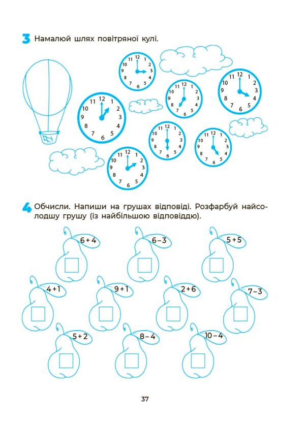 Впевнений старт Підготовка до школи Математика 5-6 років Ціна (цена) 79.89грн. | придбати  купити (купить) Впевнений старт Підготовка до школи Математика 5-6 років доставка по Украине, купить книгу, детские игрушки, компакт диски 8