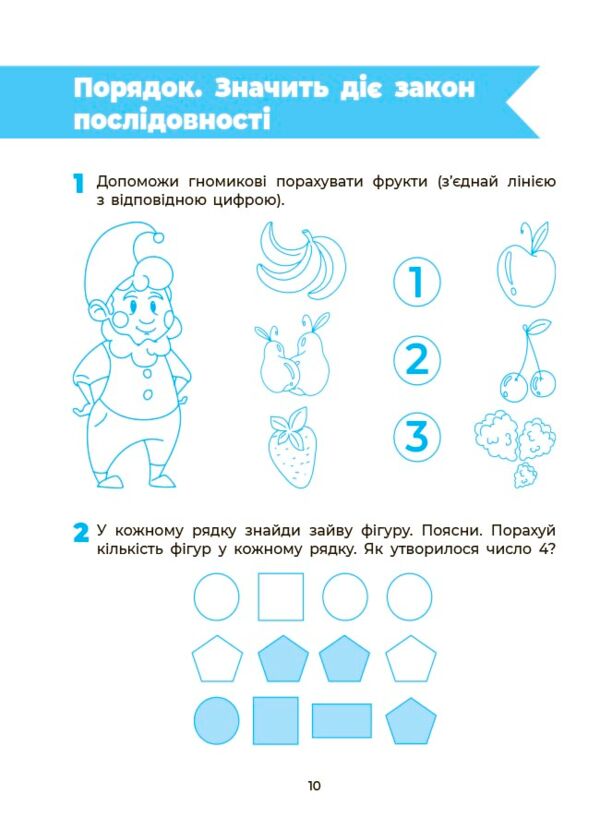 Впевнений старт Підготовка до школи Математика 5-6 років Ціна (цена) 79.89грн. | придбати  купити (купить) Впевнений старт Підготовка до школи Математика 5-6 років доставка по Украине, купить книгу, детские игрушки, компакт диски 3