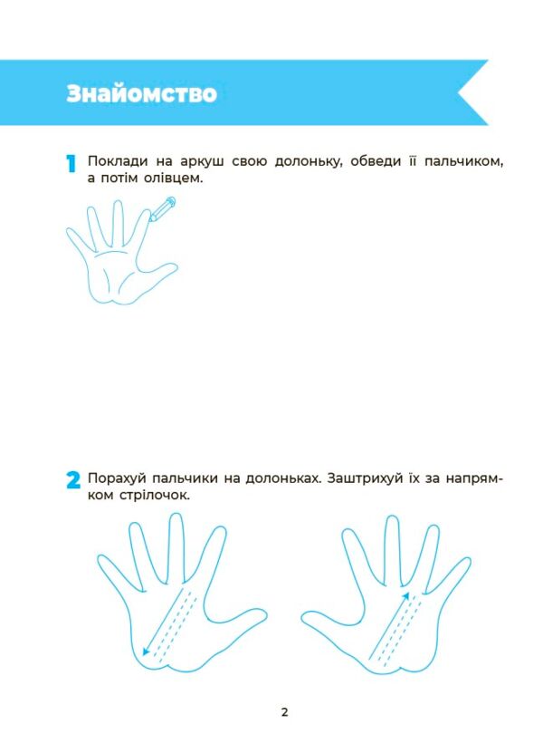 Впевнений старт Підготовка до школи Підготовка до письма 5-6 років Ціна (цена) 79.89грн. | придбати  купити (купить) Впевнений старт Підготовка до школи Підготовка до письма 5-6 років доставка по Украине, купить книгу, детские игрушки, компакт диски 1