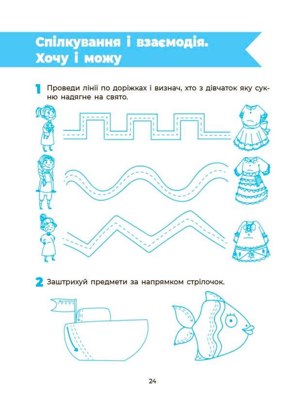 Впевнений старт Підготовка до школи Підготовка до письма 5-6 років Ціна (цена) 79.89грн. | придбати  купити (купить) Впевнений старт Підготовка до школи Підготовка до письма 5-6 років доставка по Украине, купить книгу, детские игрушки, компакт диски 5