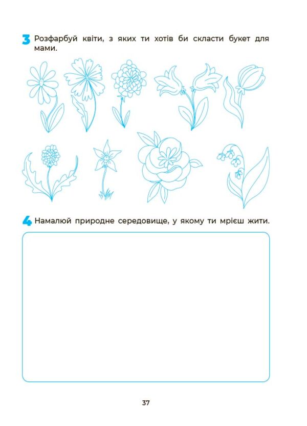 Впевнений старт Підготовка до школи Природа 5-6 років Ціна (цена) 79.89грн. | придбати  купити (купить) Впевнений старт Підготовка до школи Природа 5-6 років доставка по Украине, купить книгу, детские игрушки, компакт диски 8