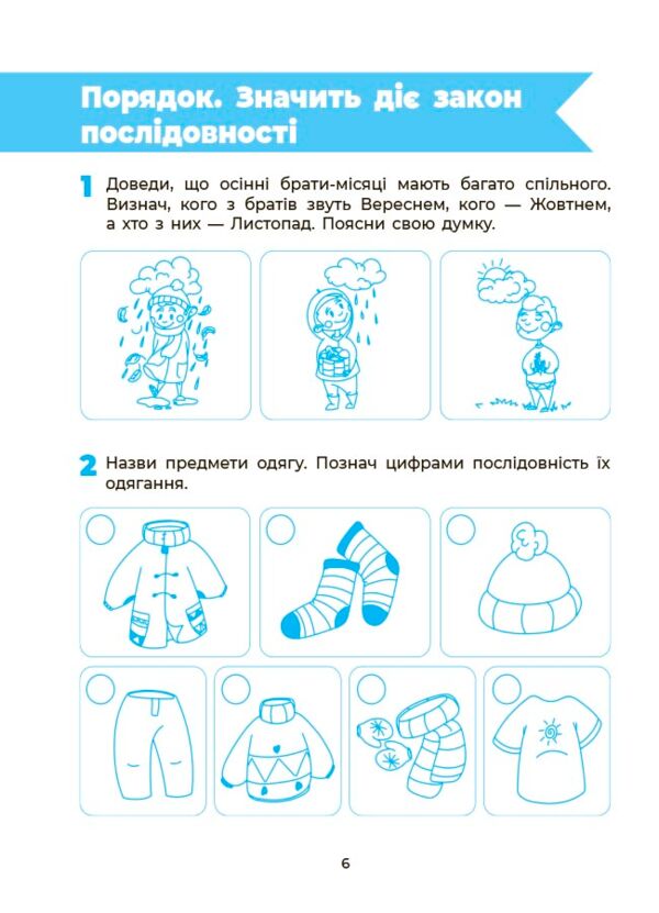 Впевнений старт Підготовка до школи Природа 5-6 років Ціна (цена) 79.89грн. | придбати  купити (купить) Впевнений старт Підготовка до школи Природа 5-6 років доставка по Украине, купить книгу, детские игрушки, компакт диски 1