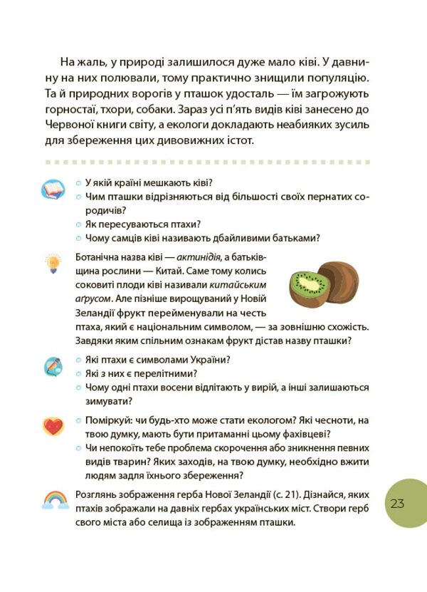 Стежками читання 2 клас нуш Ціна (цена) 100.92грн. | придбати  купити (купить) Стежками читання 2 клас нуш доставка по Украине, купить книгу, детские игрушки, компакт диски 6