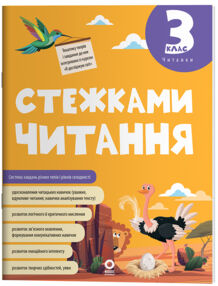 Стежками читання 3 клас нуш