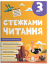 Стежками читання 3 клас нуш Ціна (цена) 100.92грн. | придбати купити (купить) Стежками читання 3 клас нуш доставка по Украине, купить книгу, детские игрушки, компакт диски 0 Стежками читання 3 клас нуш Ціна (цена) 100.92грн. | придбати купити (купить) Стежками читання 3 клас нуш доставка по Украине, купить книгу, детские игрушки, компакт диски 0