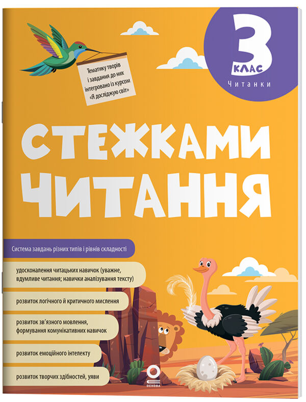 Стежками читання 3 клас нуш Ціна (цена) 100.92грн. | придбати  купити (купить) Стежками читання 3 клас нуш доставка по Украине, купить книгу, детские игрушки, компакт диски 0