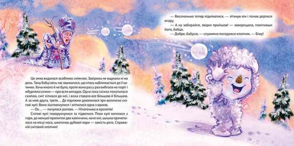 Виховання казкою Сніговий гість Ціна (цена) 53.13грн. | придбати  купити (купить) Виховання казкою Сніговий гість доставка по Украине, купить книгу, детские игрушки, компакт диски 1
