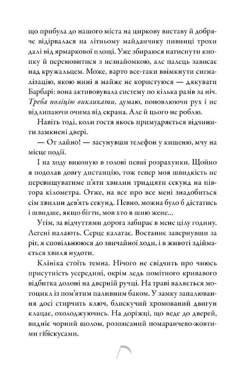 Коса та горобець Ціна (цена) 448.90грн. | придбати  купити (купить) Коса та горобець доставка по Украине, купить книгу, детские игрушки, компакт диски 2