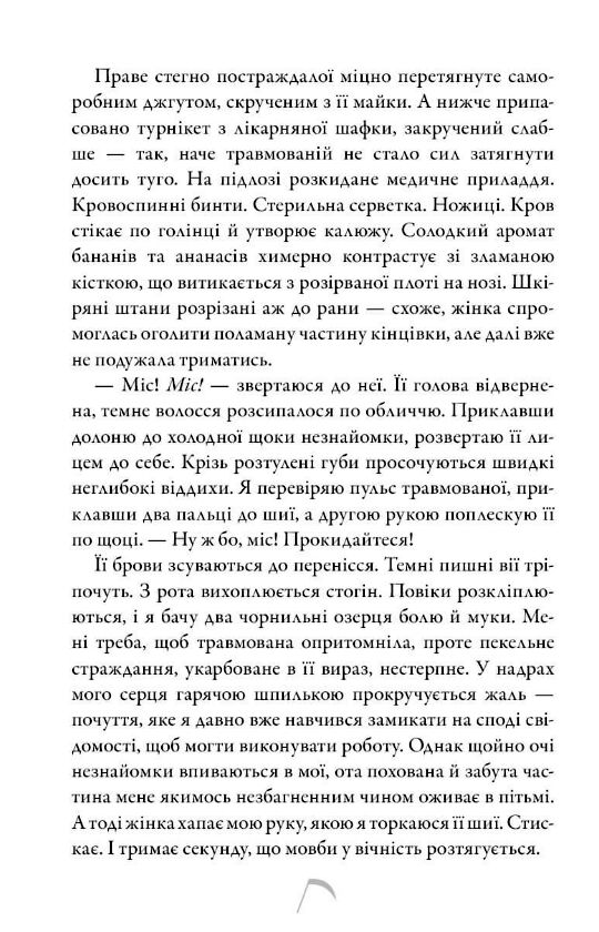 Коса та горобець Ціна (цена) 448.90грн. | придбати  купити (купить) Коса та горобець доставка по Украине, купить книгу, детские игрушки, компакт диски 4