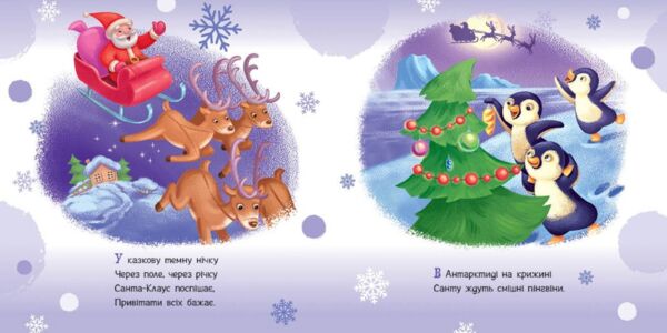 Зимові віршики Ціна (цена) 428.34грн. | придбати  купити (купить) Зимові віршики доставка по Украине, купить книгу, детские игрушки, компакт диски 1