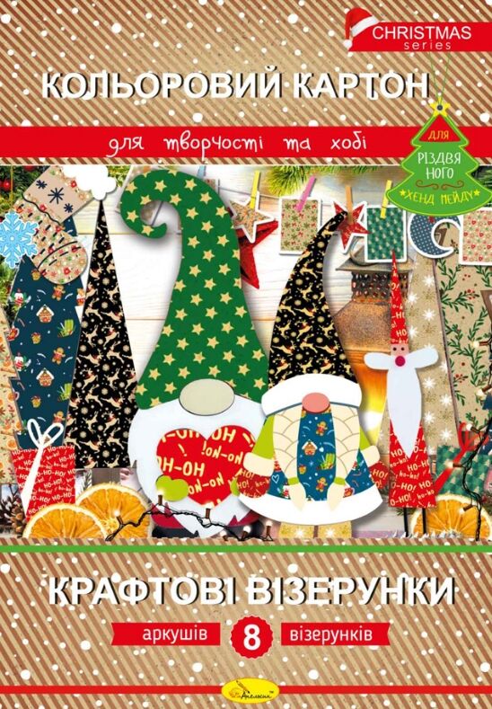 Кольоровий картон А4 8 аркушів крафтові візерунки Ціна (цена) 52.60грн. | придбати  купити (купить) Кольоровий картон А4 8 аркушів крафтові візерунки доставка по Украине, купить книгу, детские игрушки, компакт диски 0
