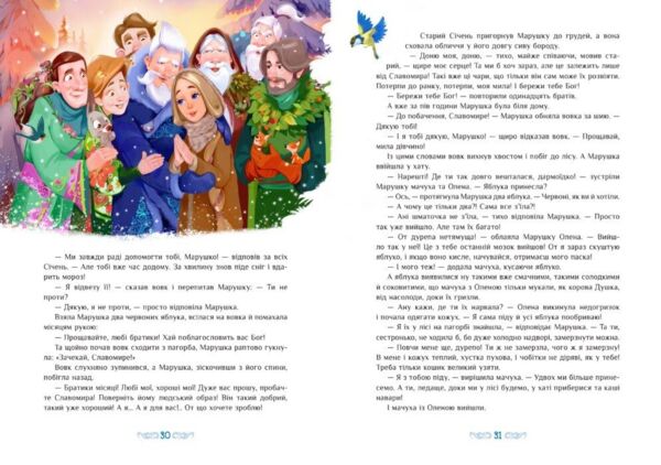 Дванадцять місяців за мотивами словацької народної казки Ціна (цена) 355.74грн. | придбати  купити (купить) Дванадцять місяців за мотивами словацької народної казки доставка по Украине, купить книгу, детские игрушки, компакт диски 5