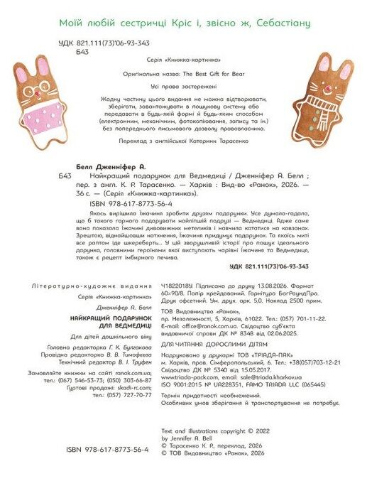 Книжка-картинка найкращий подарунок для ведмедиці Ціна (цена) 283.14грн. | придбати  купити (купить) Книжка-картинка найкращий подарунок для ведмедиці доставка по Украине, купить книгу, детские игрушки, компакт диски 1