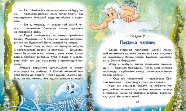 Снігові історії чарівні історії до зимових свят Ціна (цена) 283.14грн. | придбати  купити (купить) Снігові історії чарівні історії до зимових свят доставка по Украине, купить книгу, детские игрушки, компакт диски 2