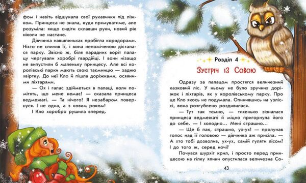 Снігові історії чарівні історії до зимових свят Ціна (цена) 283.14грн. | придбати  купити (купить) Снігові історії чарівні історії до зимових свят доставка по Украине, купить книгу, детские игрушки, компакт диски 5