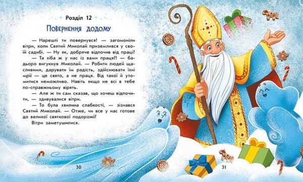 Снігові історії чарівні історії до зимових свят Ціна (цена) 283.14грн. | придбати  купити (купить) Снігові історії чарівні історії до зимових свят доставка по Украине, купить книгу, детские игрушки, компакт диски 3