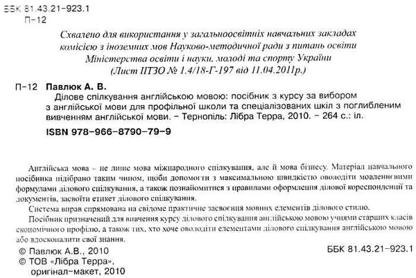 Business English ділове спілкування англійською мовою + диск  Уточнюйте  строки доставки (2-5 діб) Ціна (цена) 279.00грн. | придбати  купити (купить) Business English ділове спілкування англійською мовою + диск  Уточнюйте  строки доставки (2-5 діб) доставка по Украине, купить книгу, детские игрушки, компакт диски 1