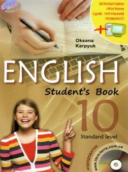 англійська мова 10 клас підручник student's book Ціна (цена) 261.00грн. | придбати  купити (купить) англійська мова 10 клас підручник student's book доставка по Украине, купить книгу, детские игрушки, компакт диски 0