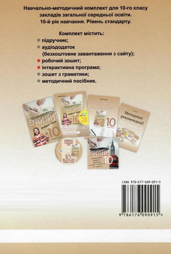 англійська мова 10 клас зошит Ціна (цена) 135.00грн. | придбати  купити (купить) англійська мова 10 клас зошит доставка по Украине, купить книгу, детские игрушки, компакт диски 3