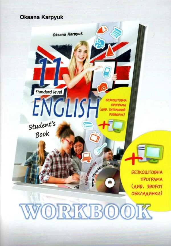 карпюк 11 клас робочий зошит загальне вивчення англійська мова рівень станда Ціна (цена) 117.00грн. | придбати  купити (купить) карпюк 11 клас робочий зошит загальне вивчення англійська мова рівень станда доставка по Украине, купить книгу, детские игрушки, компакт диски 0