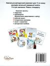 карпюк 11 клас робочий зошит загальне вивчення англійська мова рівень станда Ціна (цена) 135.00грн. | придбати  купити (купить) карпюк 11 клас робочий зошит загальне вивчення англійська мова рівень станда доставка по Украине, купить книгу, детские игрушки, компакт диски 4