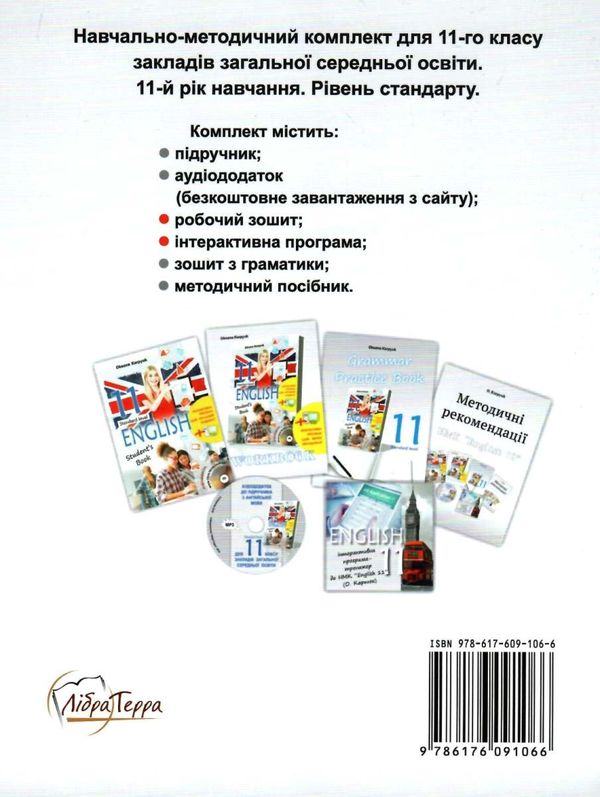 карпюк 11 клас робочий зошит загальне вивчення англійська мова рівень станда Ціна (цена) 135.00грн. | придбати  купити (купить) карпюк 11 клас робочий зошит загальне вивчення англійська мова рівень станда доставка по Украине, купить книгу, детские игрушки, компакт диски 4