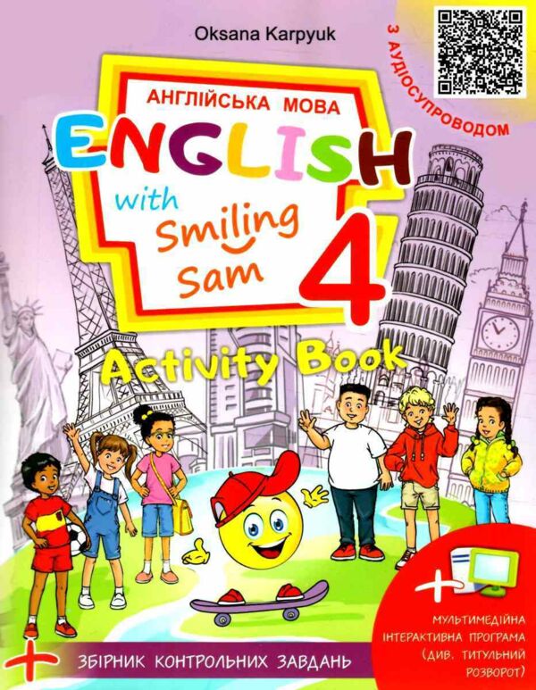 карпюк 4 клас зошит англійська мова English with smiling sam + прописи робочий зошит Ціна (цена) 144.00грн. | придбати  купити (купить) карпюк 4 клас зошит англійська мова English with smiling sam + прописи робочий зошит доставка по Украине, купить книгу, детские игрушки, компакт диски 1