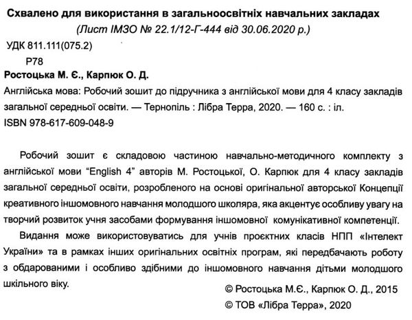 карпюк  4 клас робочий зошит поглиблене Ціна (цена) 130.00грн. | придбати  купити (купить) карпюк  4 клас робочий зошит поглиблене доставка по Украине, купить книгу, детские игрушки, компакт диски 2