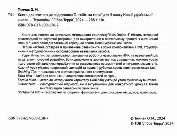 карпюк 5 клас книга для вчителя Kids Online РОЗПРОДАЖ Ціна (цена) 328.90грн. | придбати  купити (купить) карпюк 5 клас книга для вчителя Kids Online РОЗПРОДАЖ доставка по Украине, купить книгу, детские игрушки, компакт диски 1