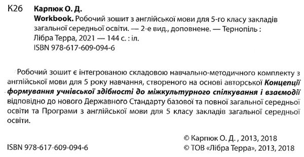 карпюк 5 клас робочий зошит загальне вивчення англійська мова Ціна (цена) 49.50грн. | придбати  купити (купить) карпюк 5 клас робочий зошит загальне вивчення англійська мова доставка по Украине, купить книгу, детские игрушки, компакт диски 2