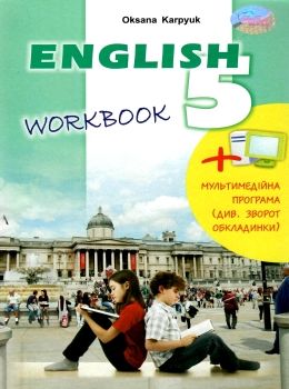 карпюк 5 клас робочий зошит загальне вивчення англійська мова Ціна (цена) 49.50грн. | придбати  купити (купить) карпюк 5 клас робочий зошит загальне вивчення англійська мова доставка по Украине, купить книгу, детские игрушки, компакт диски 0