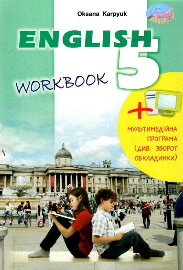 карпюк 5 клас робочий зошит загальне вивчення англійська мова Ціна (цена) 49.50грн. | придбати  купити (купить) карпюк 5 клас робочий зошит загальне вивчення англійська мова доставка по Украине, купить книгу, детские игрушки, компакт диски 1