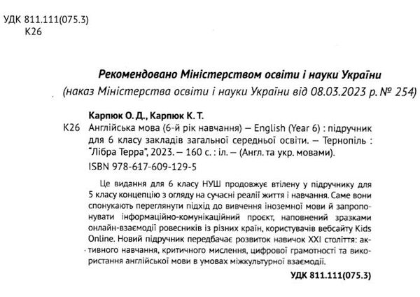 карпюк 6 клас підручник kids online 9786176091295 Ціна (цена) 307.80грн. | придбати  купити (купить) карпюк 6 клас підручник kids online 9786176091295 доставка по Украине, купить книгу, детские игрушки, компакт диски 1