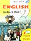 карпюк 9 клас підручник oksana karpyuk english англійська мова Ціна (цена) 245.00грн. | придбати  купити (купить) карпюк 9 клас підручник oksana karpyuk english англійська мова доставка по Украине, купить книгу, детские игрушки, компакт диски 0