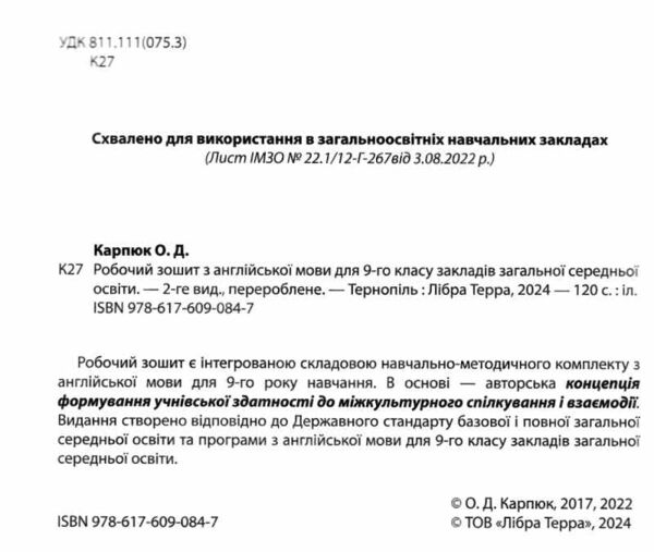 карпюк 9 клас робочий зошит Ціна (цена) 130.50грн. | придбати  купити (купить) карпюк 9 клас робочий зошит доставка по Украине, купить книгу, детские игрушки, компакт диски 1