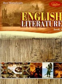 мацелюх english literature p1 книга