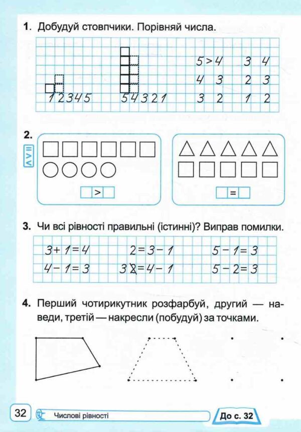математика 1 клас робочий зошит до підручника заїки частина 1 Ціна (цена) 57.70грн. | придбати  купити (купить) математика 1 клас робочий зошит до підручника заїки частина 1 доставка по Украине, купить книгу, детские игрушки, компакт диски 3