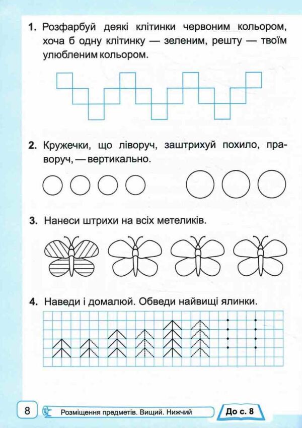 математика 1 клас робочий зошит до підручника заїки частина 1 Ціна (цена) 57.70грн. | придбати  купити (купить) математика 1 клас робочий зошит до підручника заїки частина 1 доставка по Украине, купить книгу, детские игрушки, компакт диски 2