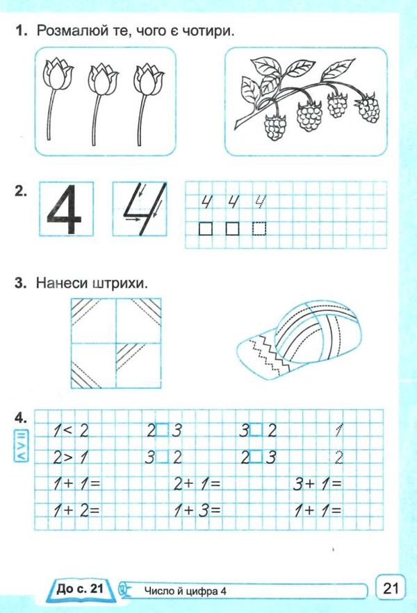 зошит 1 клас з математики до підручника заїки частина 1 робочий Уточнюйте кількість Ціна (цена) 48.00грн. | придбати  купити (купить) зошит 1 клас з математики до підручника заїки частина 1 робочий Уточнюйте кількість доставка по Украине, купить книгу, детские игрушки, компакт диски 2