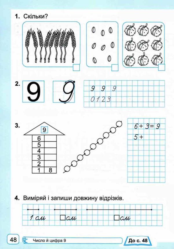 математика 1 клас робочий зошит до підручника заїки частина 1 Ціна (цена) 57.70грн. | придбати  купити (купить) математика 1 клас робочий зошит до підручника заїки частина 1 доставка по Украине, купить книгу, детские игрушки, компакт диски 4