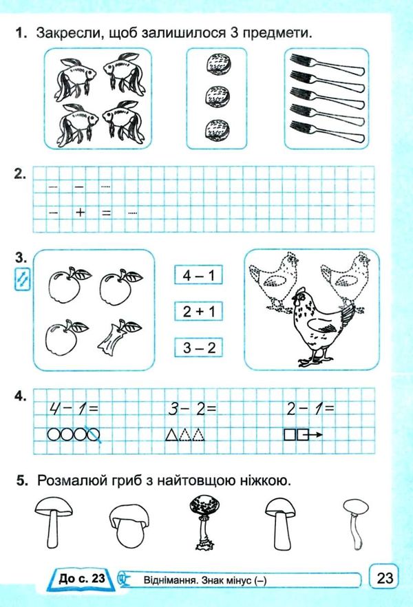 зошит 1 клас з математики до підручника заїки частина 1 робочий Уточнюйте кількість Ціна (цена) 48.00грн. | придбати  купити (купить) зошит 1 клас з математики до підручника заїки частина 1 робочий Уточнюйте кількість доставка по Украине, купить книгу, детские игрушки, компакт диски 3