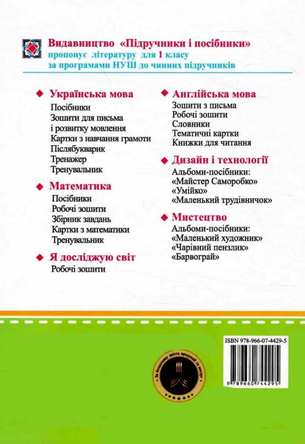 математика 1 клас робочий зошит до підручника заїки частина 1 Ціна (цена) 57.70грн. | придбати  купити (купить) математика 1 клас робочий зошит до підручника заїки частина 1 доставка по Украине, купить книгу, детские игрушки, компакт диски 5