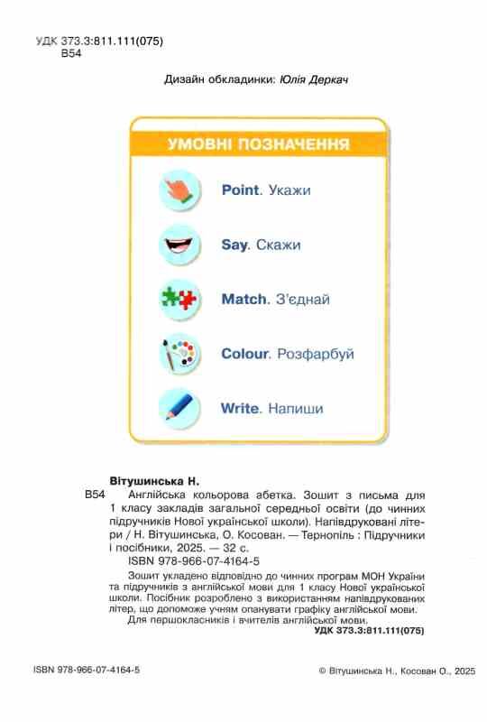 зошит з англійської мови 1 клас зошит для письма англійська кольорова абетка Ціна (цена) 40.00грн. | придбати  купити (купить) зошит з англійської мови 1 клас зошит для письма англійська кольорова абетка доставка по Украине, купить книгу, детские игрушки, компакт диски 1