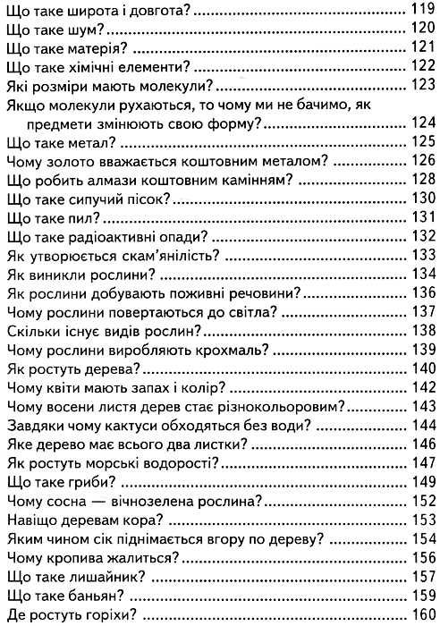 дітям про все на світі книга 1 книга    популярна дитяча енциклопедія Ціна (цена) 72.60грн. | придбати  купити (купить) дітям про все на світі книга 1 книга    популярна дитяча енциклопедія доставка по Украине, купить книгу, детские игрушки, компакт диски 5