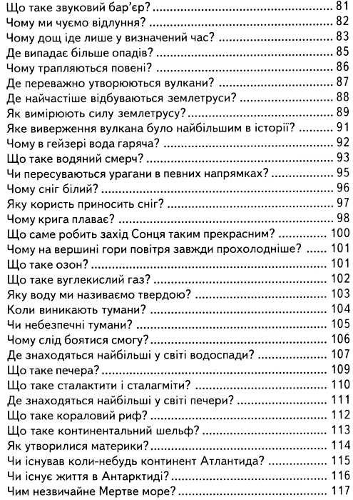 дітям про все на світі книга 1 книга    популярна дитяча енциклопедія Ціна (цена) 72.60грн. | придбати  купити (купить) дітям про все на світі книга 1 книга    популярна дитяча енциклопедія доставка по Украине, купить книгу, детские игрушки, компакт диски 4