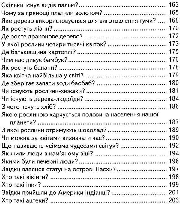 дітям про все на світі книга 1 книга    популярна дитяча енциклопедія Ціна (цена) 72.60грн. | придбати  купити (купить) дітям про все на світі книга 1 книга    популярна дитяча енциклопедія доставка по Украине, купить книгу, детские игрушки, компакт диски 6