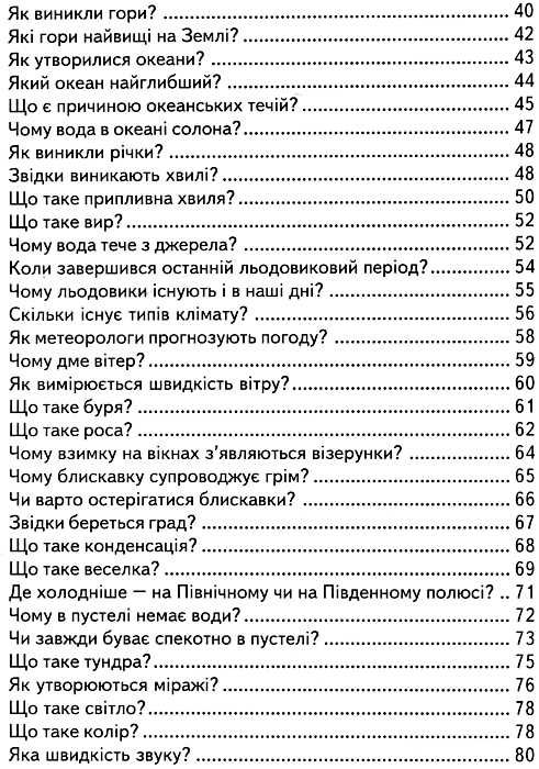 дітям про все на світі книга 1 книга    популярна дитяча енциклопедія Ціна (цена) 72.60грн. | придбати  купити (купить) дітям про все на світі книга 1 книга    популярна дитяча енциклопедія доставка по Украине, купить книгу, детские игрушки, компакт диски 3